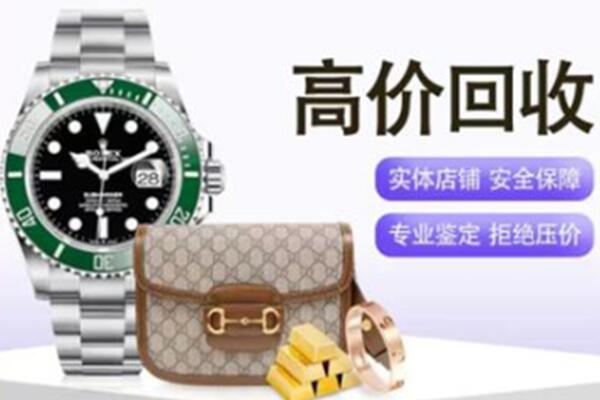 德宏奢侈品回收